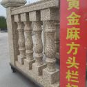 朔州 黄金麻花岗岩方光栏杆花瓶柱将军柱
