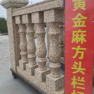 朔州 黄金麻花岗岩方光栏杆花瓶柱将军柱
