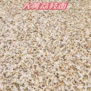 朔州黄金麻大黄荔枝面