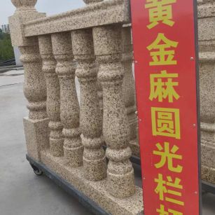 朔州 黄金麻花岗岩圆光栏杆花瓶柱将军柱