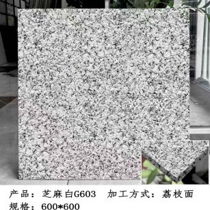 朔州芝麻白荔枝面