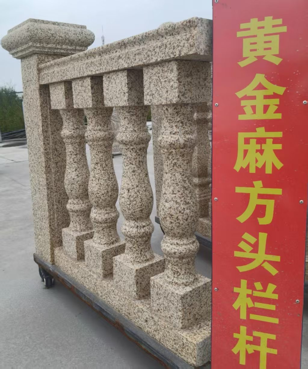 朔州 黄金麻花岗岩方光栏杆花瓶柱将军柱
