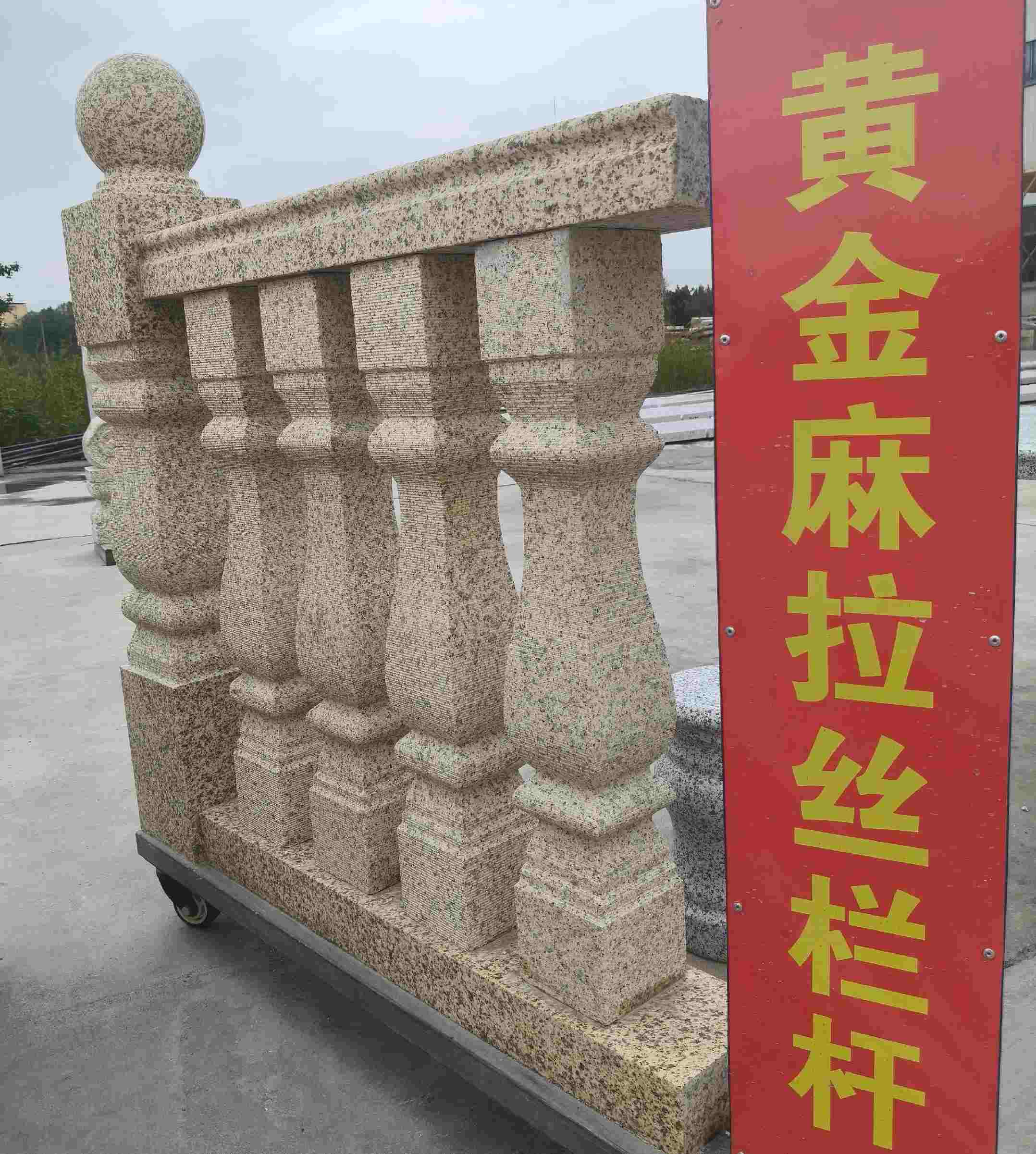 朔州 黄金麻花岗岩拉丝栏杆花瓶柱将军柱
