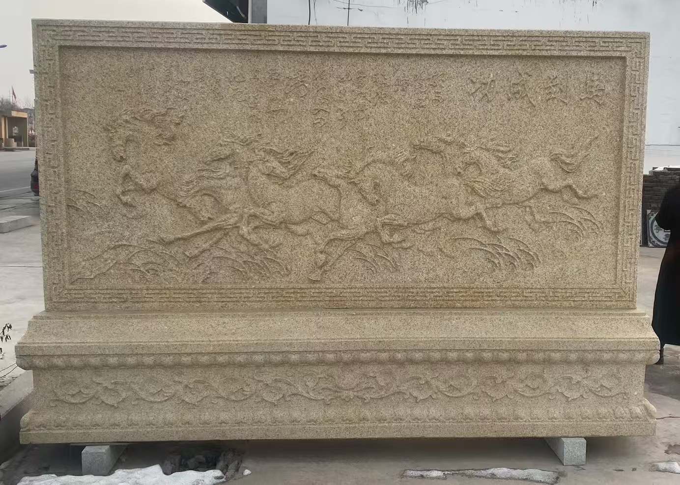 朔州 黄金麻花岗岩照壁，屏风，影壁（马到成功）