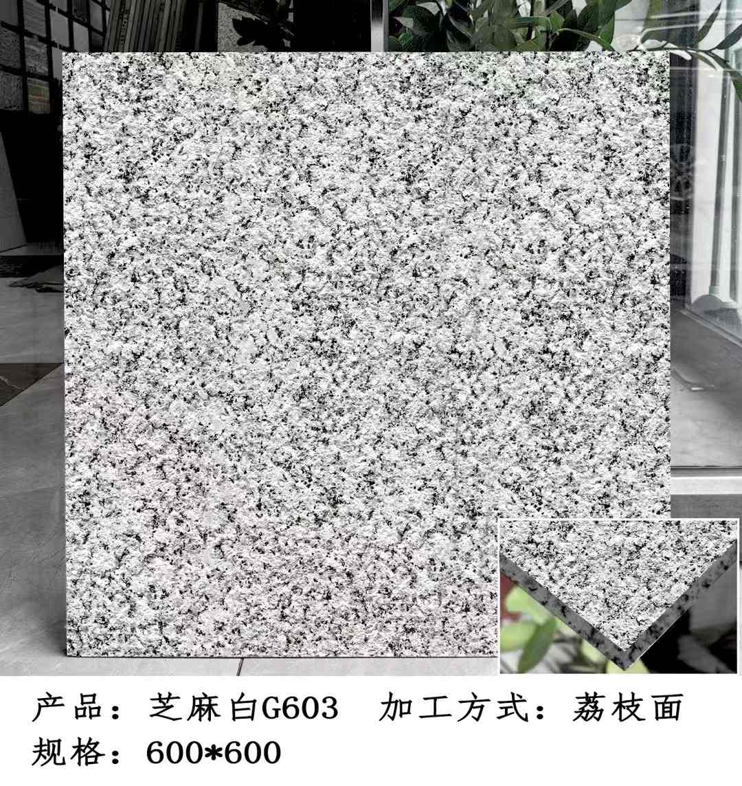 朔州芝麻白荔枝面